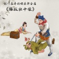 边晰 - 拯救杜十娘 (魔兽版)