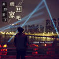 万伟康 - 0:01 AM