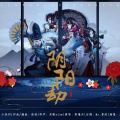 南瑾天 - 阴阳劫