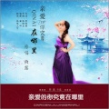 雨露 - 亲爱的你究竟在哪里