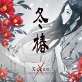 Starving Trancer、浅場佳苗 - What can I do (Vocal Mix)