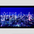 fulukawa - 帝国少女