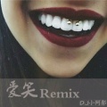 DJ小阿郭 - 喜欢的请关注马上带你上高速 (Remix)