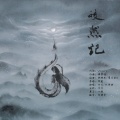 灼夭、北祎迦 - 皎然记