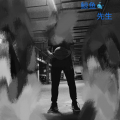 春谷长、杨梓潼 - 鲸鱼先生
