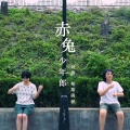 斯斯与帆 - 赤兔少年郎