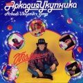 Аркадий Укупник - Прости меня
