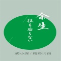 陈茗 - 酷奇酷奇 (Remix)