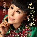 乌兰托娅 - 花桥流水