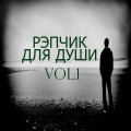 Koss - Давай на раз два три