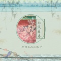 甘璐、Jen甄子 - 永庆长春