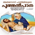 Peter - Amma Kanya