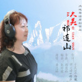 胡俊岭 - 大美祁连山