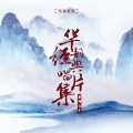 姚敏 - 女大当嫁