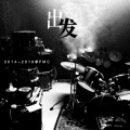 毛巾_ - 亡命之徒
