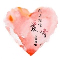 MC彦倾雨 - 最美情话 (伴奏)