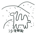 泥鳅Niko、Babystop_山竹 - 沙漠骆驼
