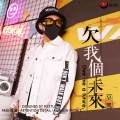 吴凯 - 欠我个未来