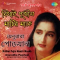 Anuradha Paudwal - Jadi Sabai Thake