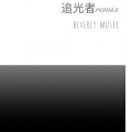 BVL(BeverlyMusic) - 追光者