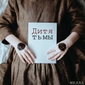 milena - Бал сатаны