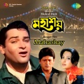Anuradha Paudwal - Dekhe Mone Hoy Achhe (With Dialogue)