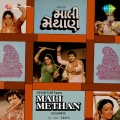 Arvind Barot、Praful Dave、Anuradha Paudwal - Ujadi Chhe Duha-Aavi Chhand-Dholido Duha