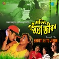 Debashish Dasgupta、Anuradha Paudwal - Ogo Saathi & Dialogue