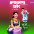 Anupama Deshpande - Ghar Mein Nahi Hai Dana Pani