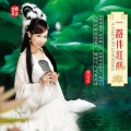 陈洁丽 - 絨花
