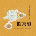 Noble Music Project - 龙泉茶 