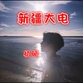杨硕哥哥 - 该怎么形容你最体贴 (杨硕 Remix)