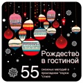 Andrea Nardinocchi、Christine、Christiné - Happy Xmas (War Is Over)