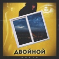 Shato - Летим со мной