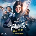 Junkie XL - 拔剑而起