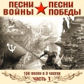 Alexandrov Ensemble、Дважды Краснознамённый ордена Красной Звезды академический ансамбль песни и пляски Советской Армии им. А. В. Александрова - Вася василёк