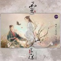 沈新程 - 不负云深 (纯歌版)