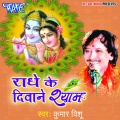Kumar Vishu - Barshane Ki Gori Maa