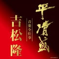 東京フィルハーモニー交響楽団、吉村七重、長谷川陽子、藤冈幸夫、藤岡幸夫 - 桜の下・・・紀行