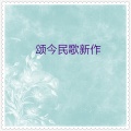 黄训国 - 美丽中国春常在