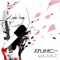 Stereopony - cherry my...