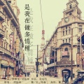 柏凝 - 是我在做多情种