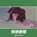 马也_Crabbit - 有一种悲伤 (男版)