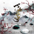 裂天 - 万古仙穹