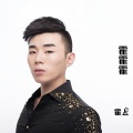 霍上 - 等待