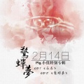 Pig小优 - 永慕