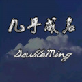 DoubleMing - 几乎成名