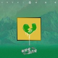 徐真真 - 可以快点回家吗