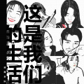 逻辑乐队、逾期乐队 - 无法逃脱