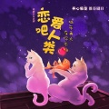 郑云龙 - 最远的距离